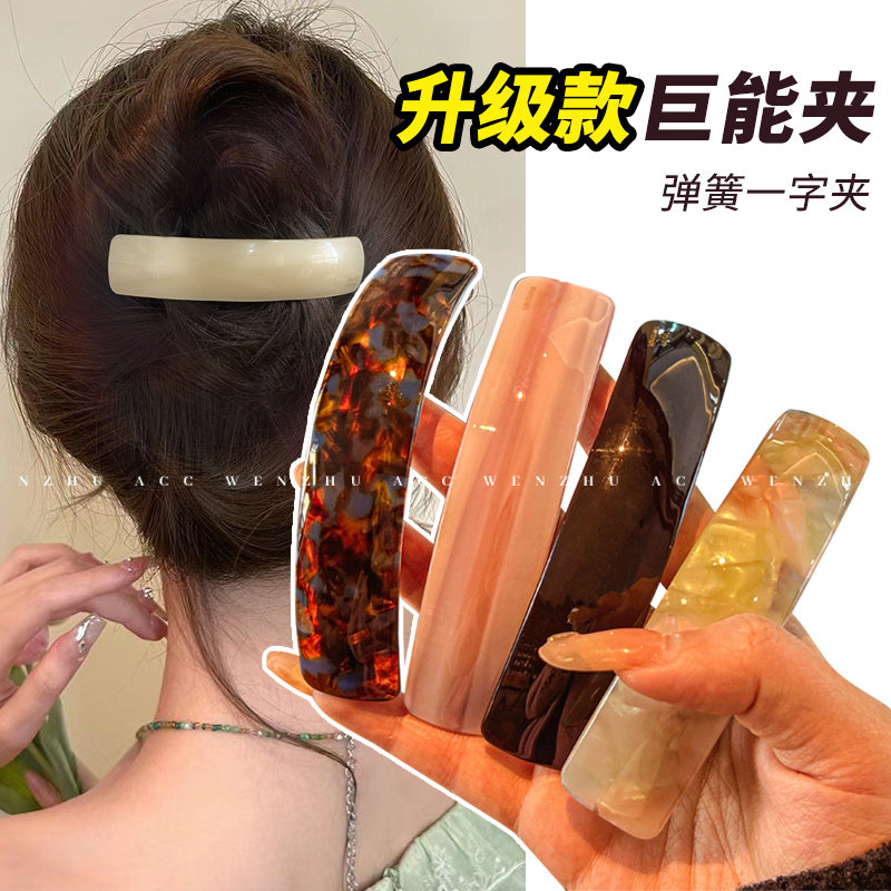 气质椭圆弹簧夹2026新款醋酸大号发夹女后脑勺高级感一字马尾抓夹