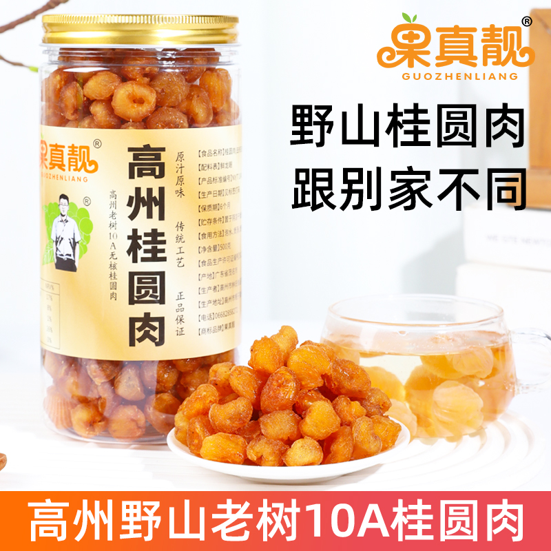 10A新货野山高州老树桂圆肉干无核特大果即食龙眼肉干泡水500g罐