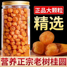 新货高州特优9A级无核桂圆干官方旗舰店龙眼元肉干气血泡水补养
