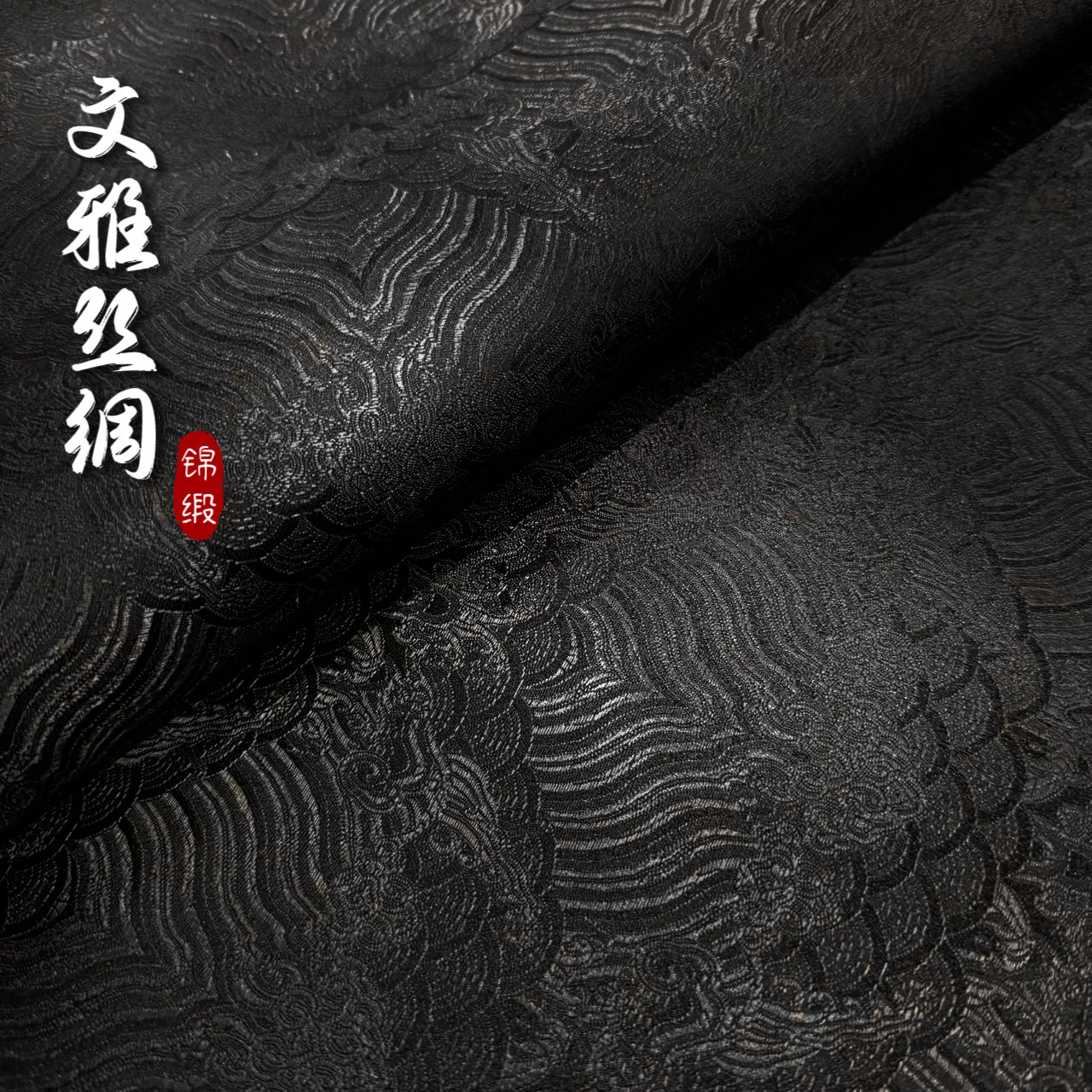 宽90cm海浪花古风织锦缎礼盒包装唐装旗袍汉服和服手工提花布料