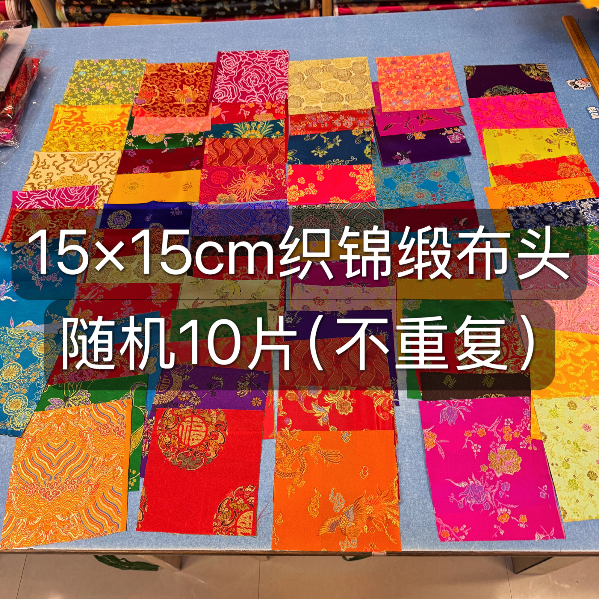 高饱和15cm织锦缎鲜艳布头端午香包香囊手工装饰画发夹百家被布料