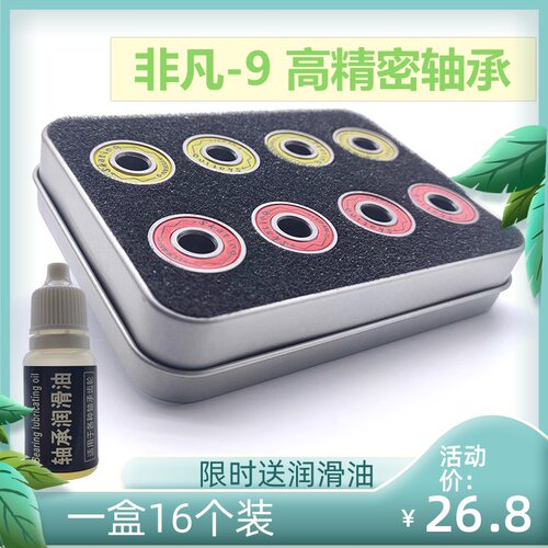 轮滑轴承溜冰鞋旱冰鞋滑板ABEC-9非凡608漂移板轮子配件速滑轮轴
