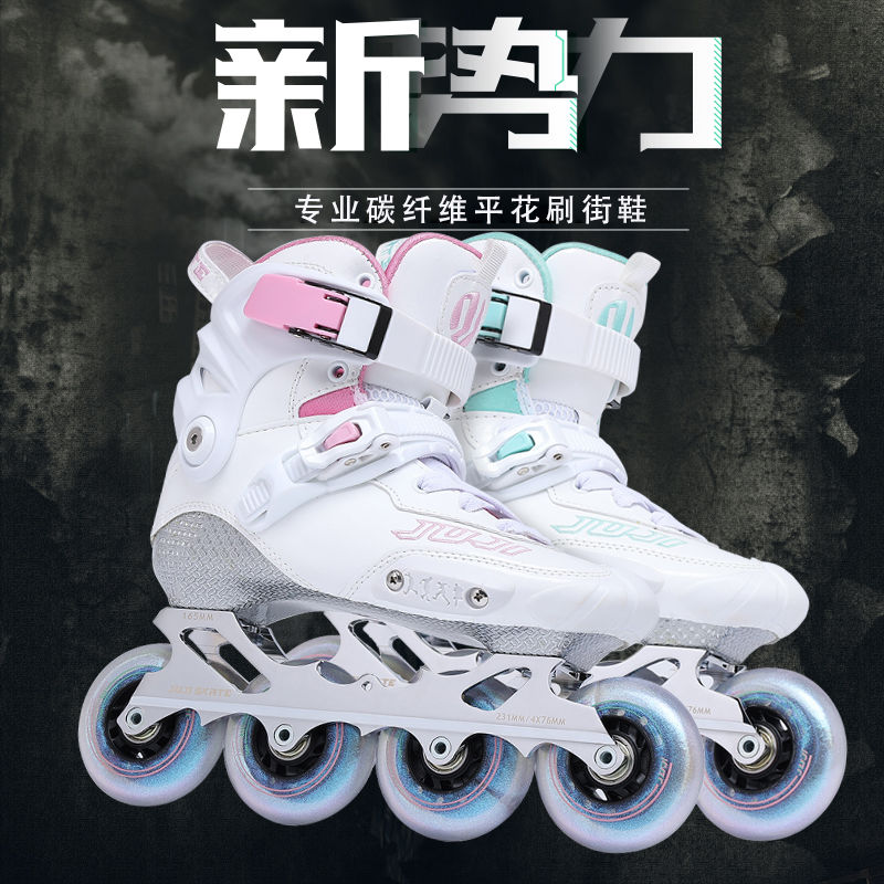 JUJI专业轮滑鞋碳纤平花轮滑鞋