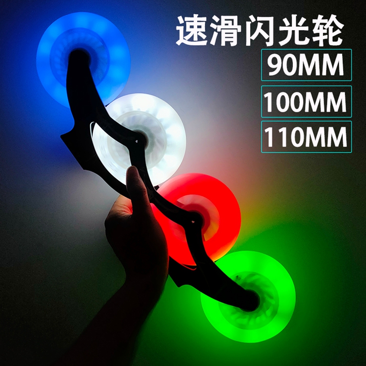 速滑鞋闪光轮竞速轮滑鞋轮子大饼发光轮90MM 100MM 110MM 125MM