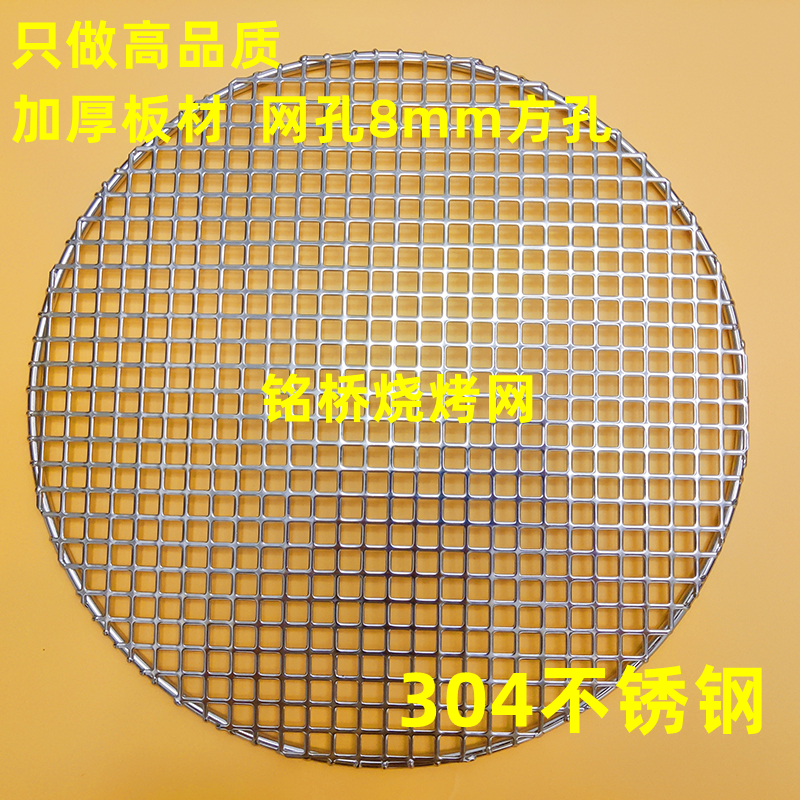 304不锈钢烤肉网加厚圆形烧烤工具蒸煮网韩式小网格烧烤篦子