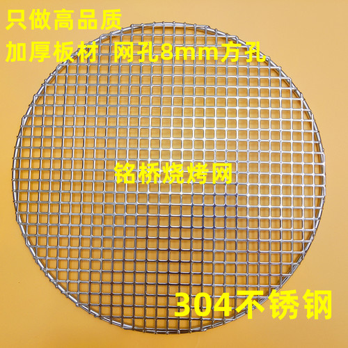 304不锈钢烤肉网加厚圆形烧烤工具蒸煮网韩式小网格烧烤篦子