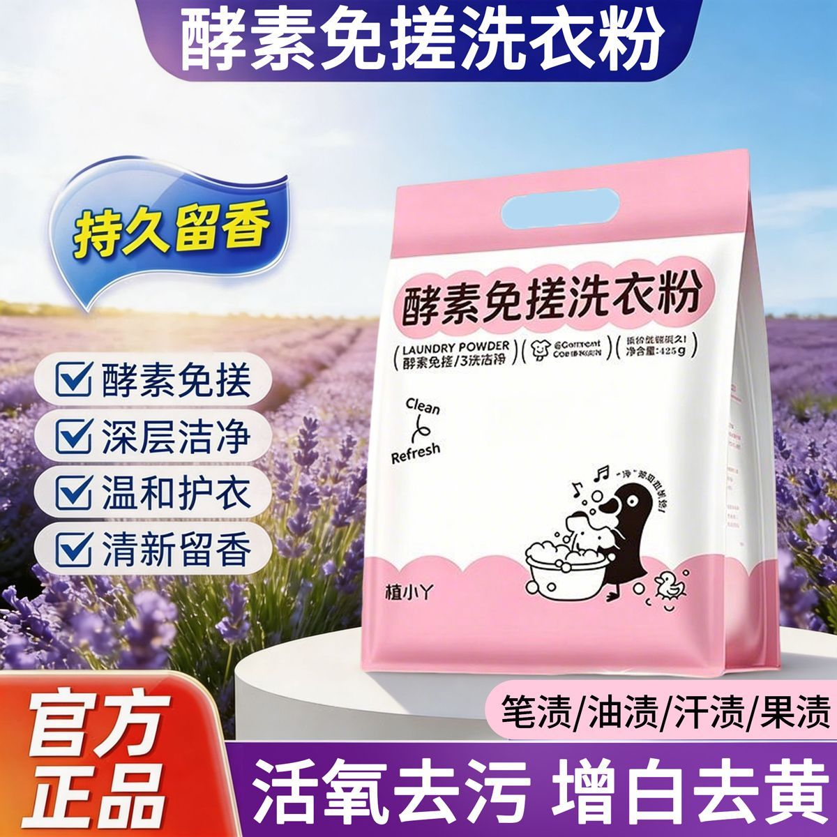 母婴可用酵素香氛内衣洗衣粉