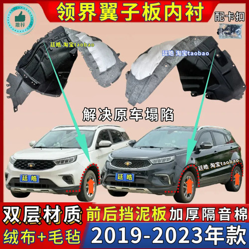 福特领界翼子板内衬19-23款前后