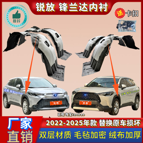 锋兰达锐放轮胎挡泥板叶子板内衬