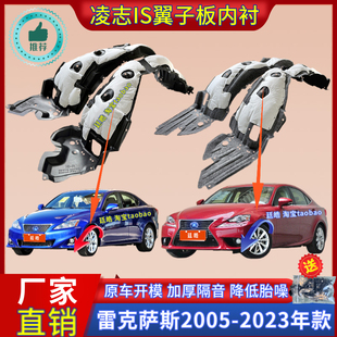 适用雷克萨斯IS300叶子板内衬翼子板IS200凌志IS250前轮胎挡泥板