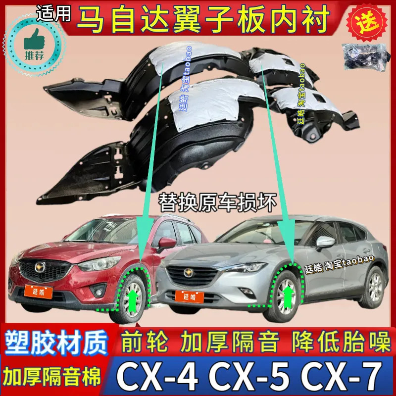 适用马自达CX-5叶子板内衬CX-4加厚前轮胎罩挡泥板CX-8翼子板内衬
