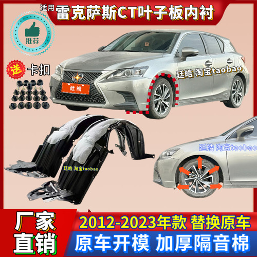 CT200前轮胎罩叶子板内衬挡泥板