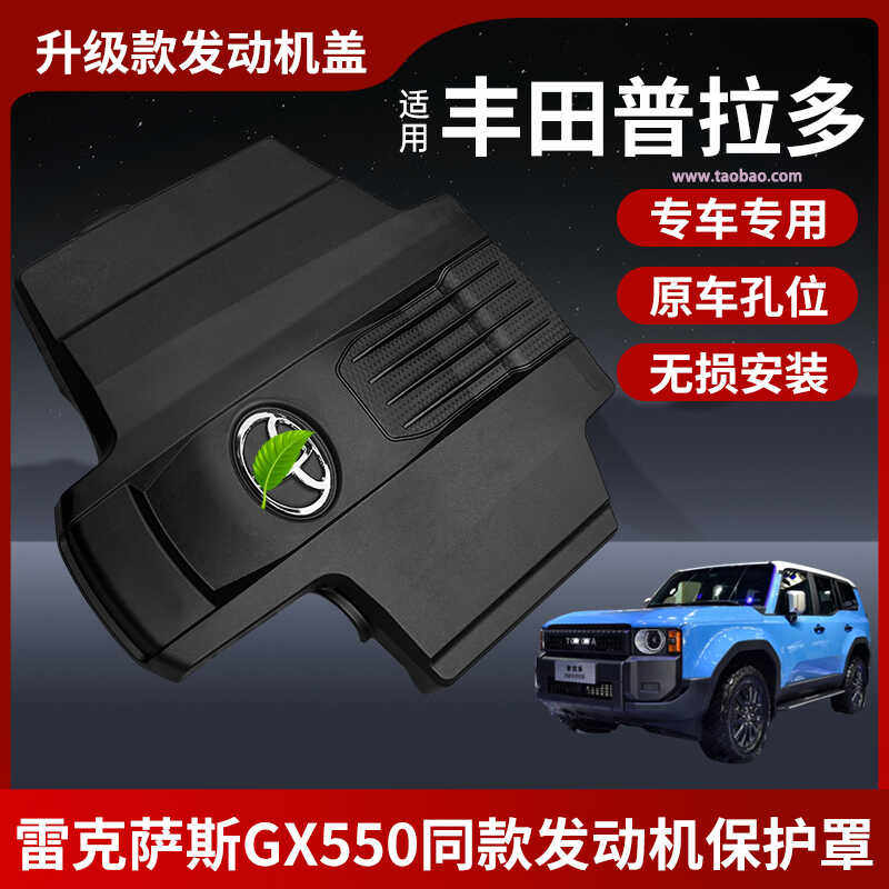 适用丰田普拉多24-25年款发动机保护饰盖护板LC250发动机防尘护罩