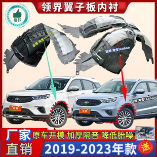 适用福特领界翼子板内衬19 加厚棉前轮罩挡泥板叶子板内衬 23年款