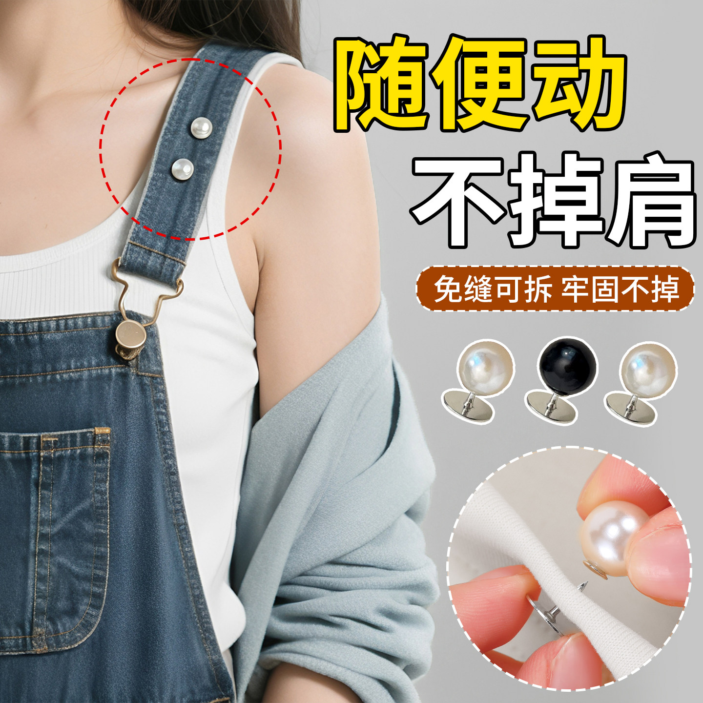 肩带防滑神器吊带缩短防掉肩免缝扣针背心防走光胸针固定衣服别针