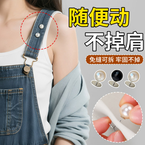 吊带肩带防滑神器免缝
