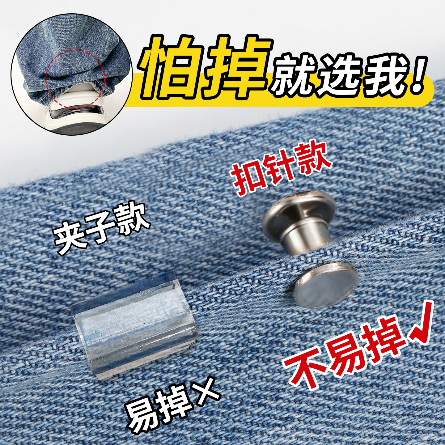 怕掉就选我~裤脚改短防拖地神器