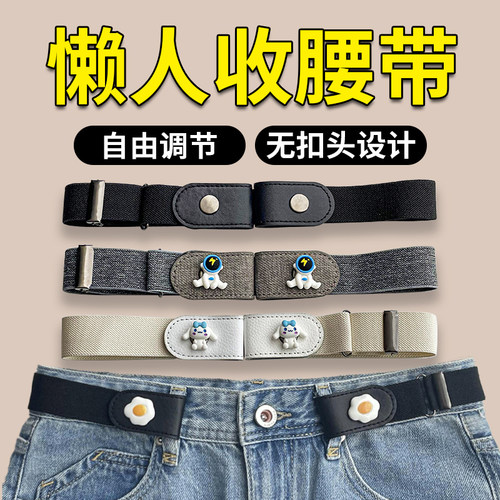 懒人腰带牛仔裤收腰神器松紧皮带