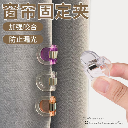 窗帘防漏光神器可拆免打孔固定夹