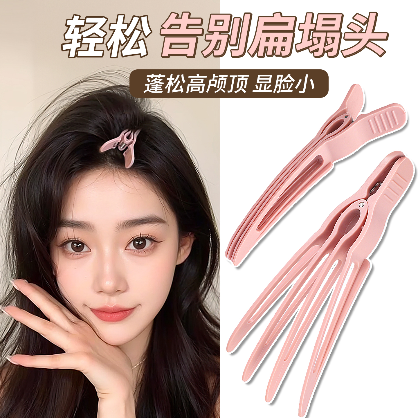 夹得紧易上手！新款发根蓬松夹