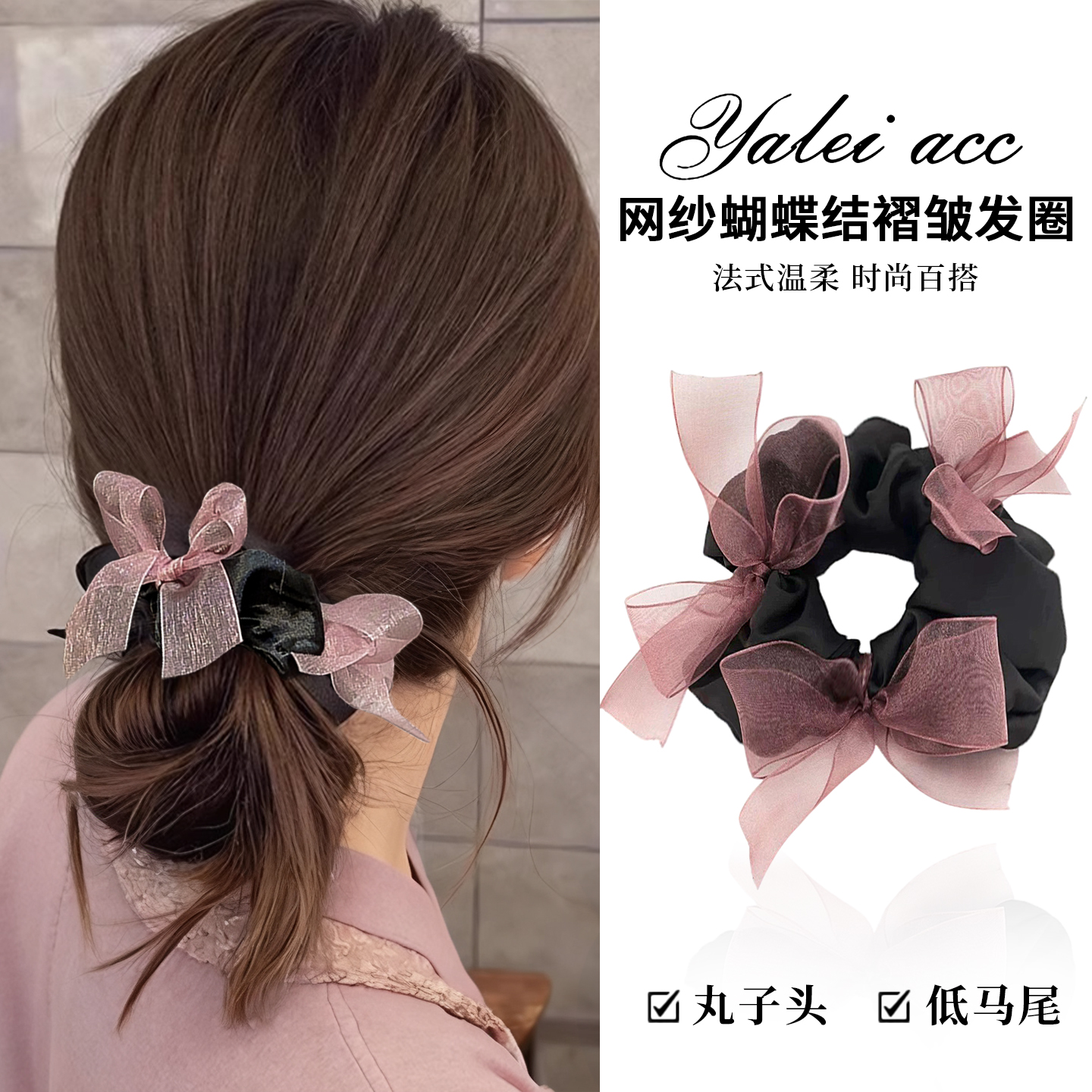 网纱蝴蝶结低丸子头发圈头绳头花