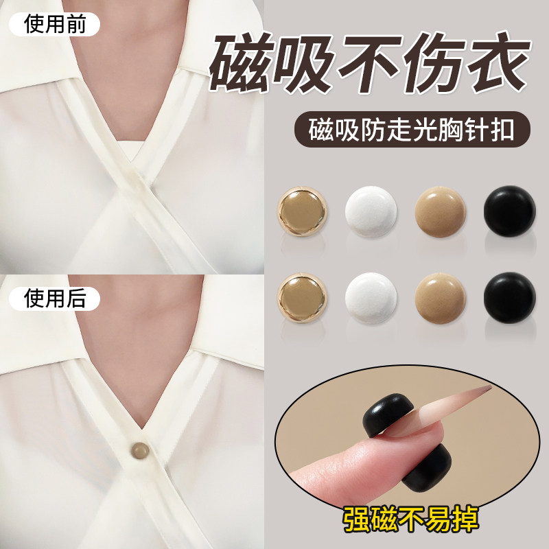 防走光神器胸口磁吸胸针领口免缝固定扣别针暗扣衬衫衣服衣领扣针