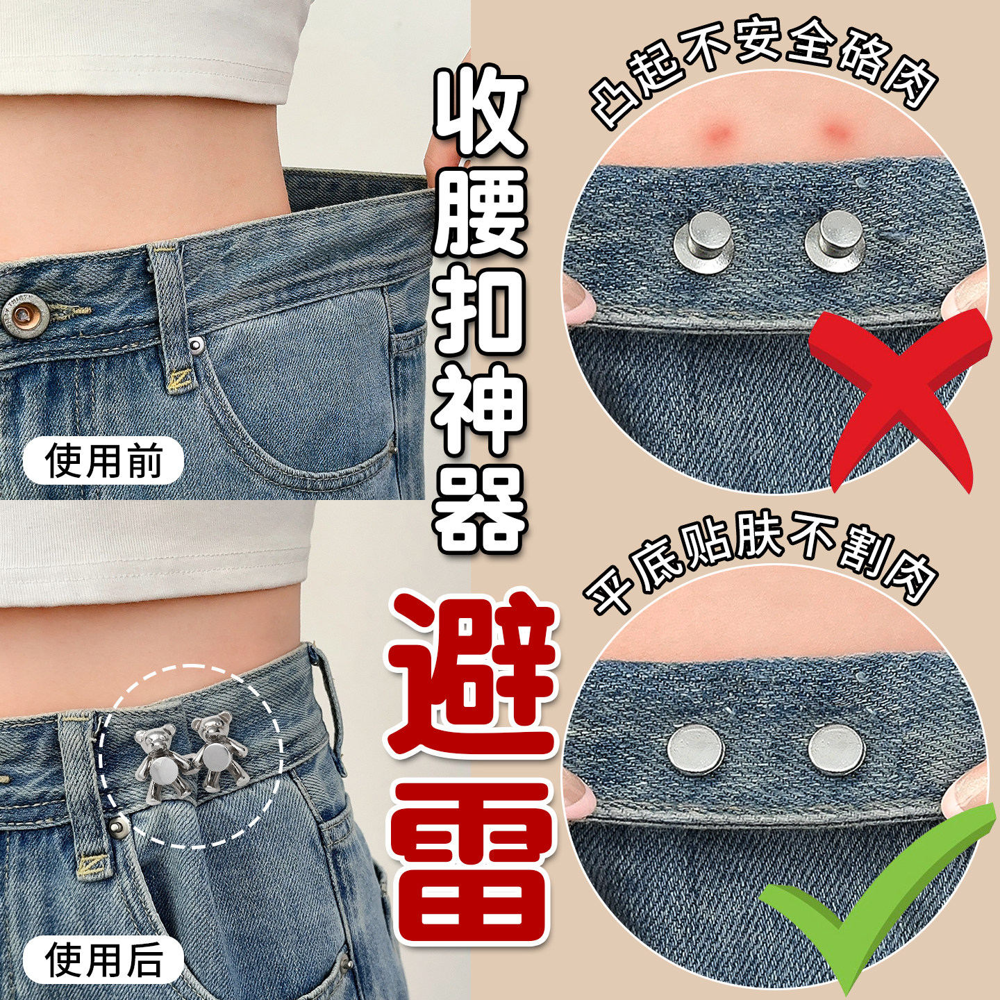 免打孔小熊不硌肉收腰扣牛仔裤调节裤腰收紧神器腰围裤头改小纽扣,饰品/流行首饰/时尚饰品新,胸针,淘宝优惠券,粉丝福利购,淘宝优惠卷