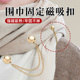 围巾固定磁吸扣女秋冬披肩防滑防掉神器丝巾扣衣服免缝扣配饰胸针