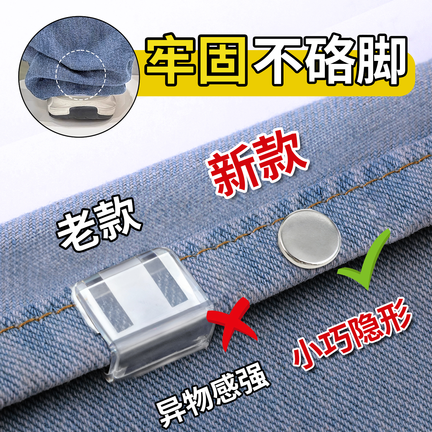 不会硌脚隐形裤脚改短防拖地神器
