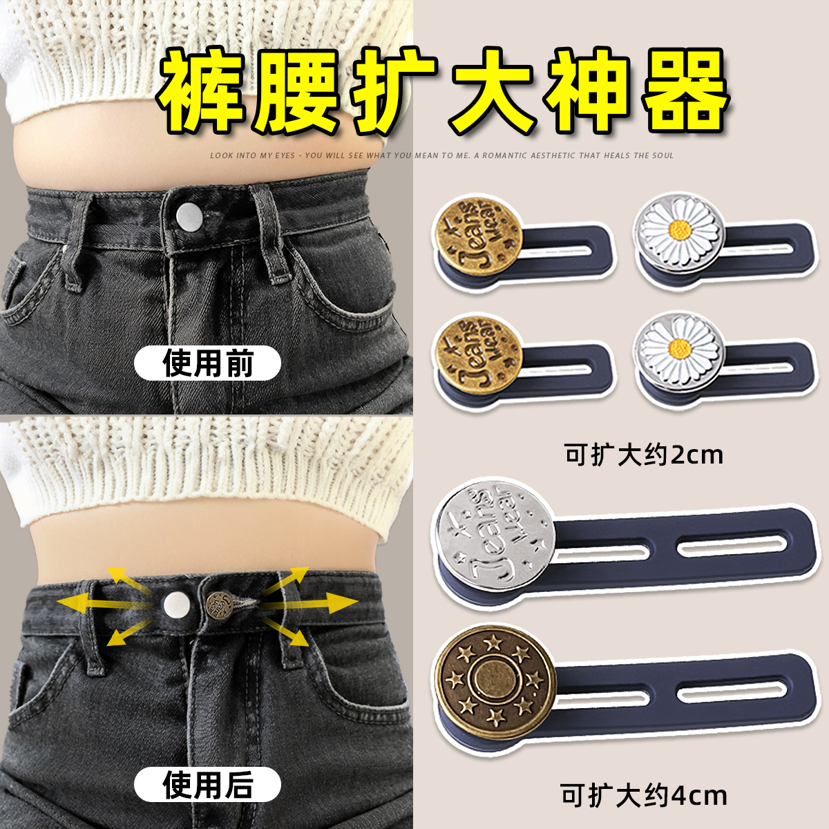 裤腰扩大神器裤子大小调节扣