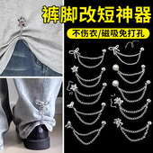 裤 链 腿免缝裤 脚防拖地神器裤 子太长改短调节扣磁吸扣固定夹挽边裤