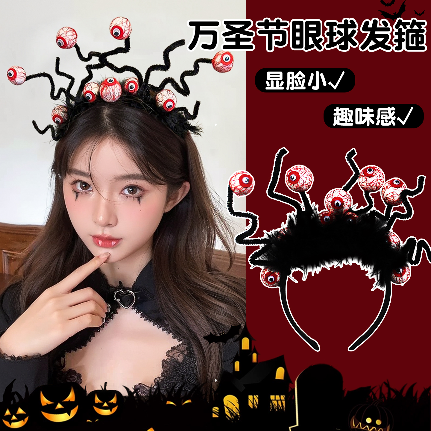 万圣节发饰大眼睛发箍拍照道具