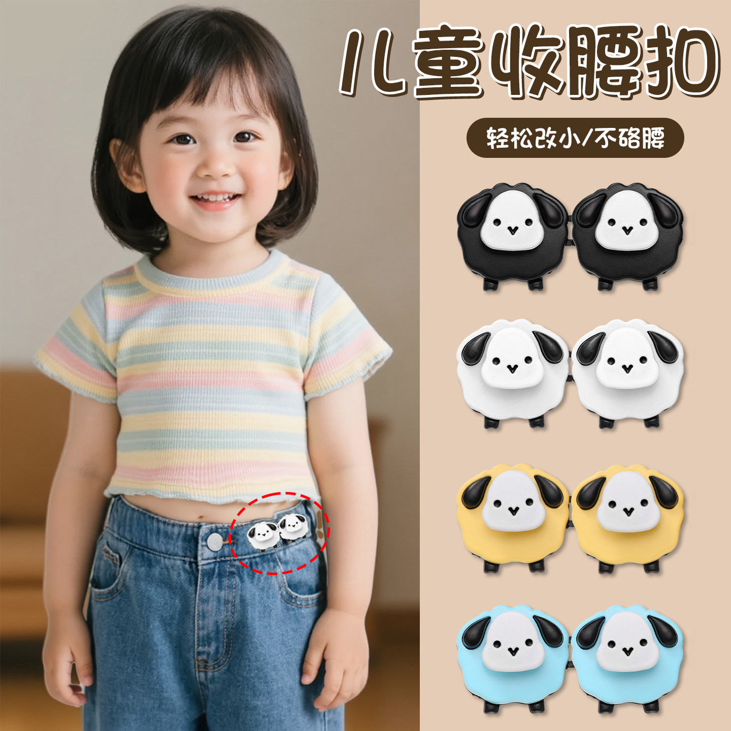 儿童裤腰收紧神器收腰扣腰围大小调节扣纽扣裤子松紧固定扣子别针,饰品/流行首饰/时尚饰品新,胸针,淘宝优惠券,粉丝福利购,淘宝优惠卷