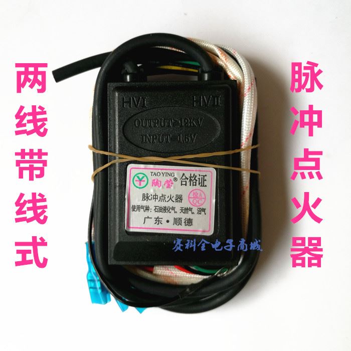 。自吸电磁阀脉冲点火器 带报警熄火保护 双炉煤气灶具天然气配件