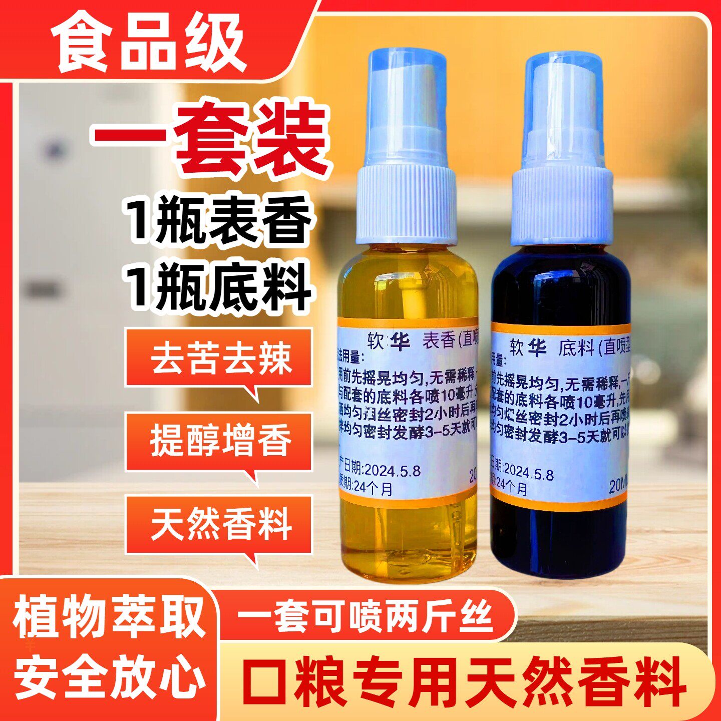 食品级天然烟香料手卷口粮专用香精香料提醇去苦去辣增调香味剂
