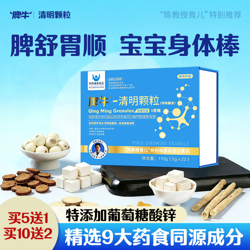 脾牛清明颗粒消儿童消宝宝脾胃化去调鸡内金理虚积内湿食热弱气
