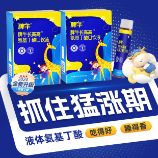 氨基丁酸口饮液儿童y伽玛青少年生健长 脾牛γ 效期至26年4月