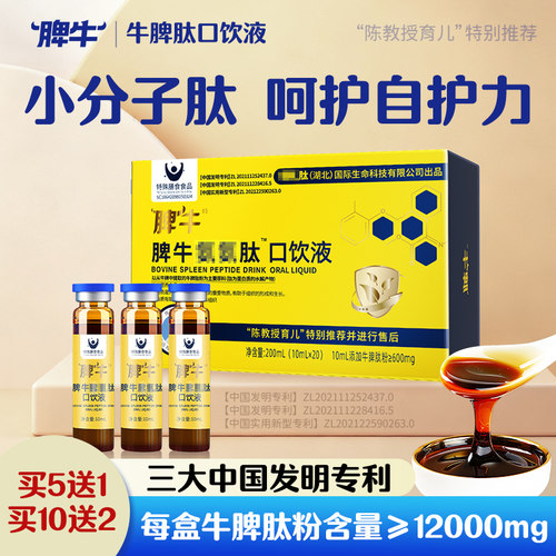 脾牛牛脾肽口饮液12000mg肽口服