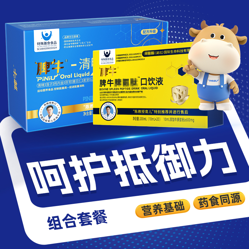 脾牛清明口饮儿童宝宝免疫金钟罩