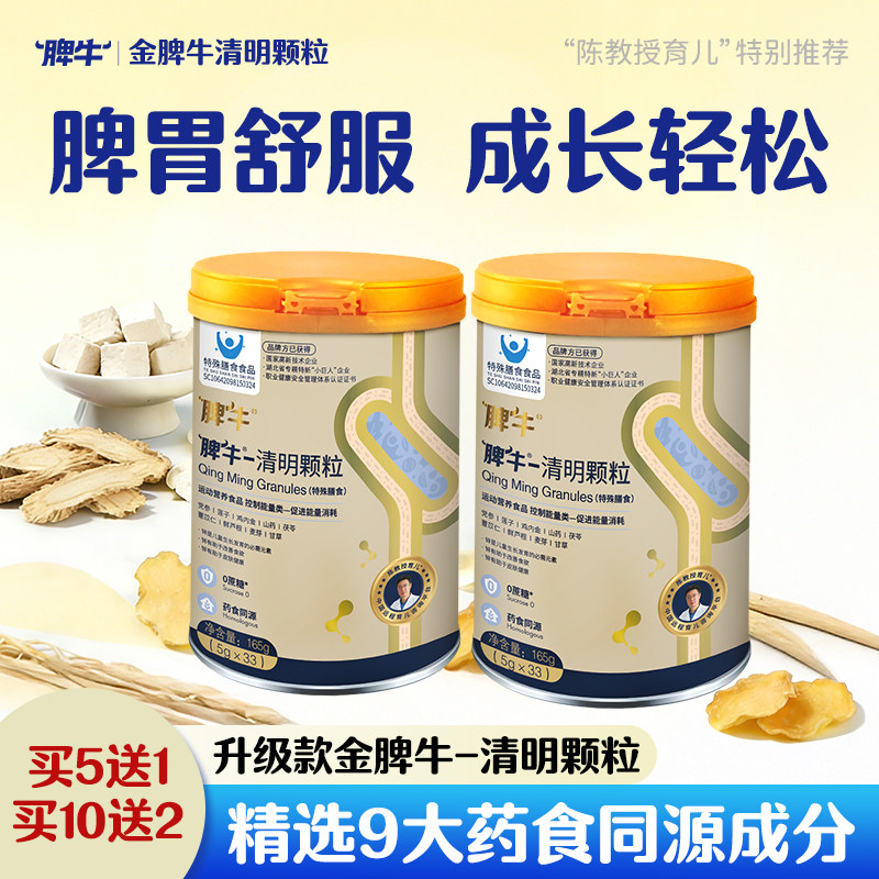 脾牛清明颗粒金脾牛儿童免鸡内金调成人理疫脾胃去旗舰店湿正品气