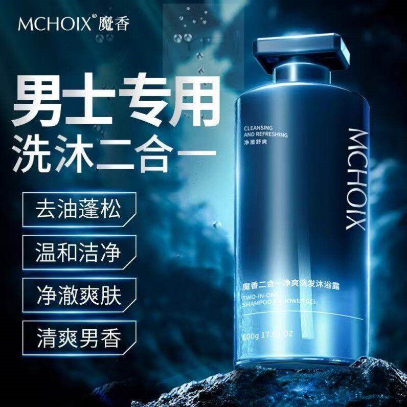 洗发水沐浴露二合一男士专用持久留香去屑控油洗头膏旅行装