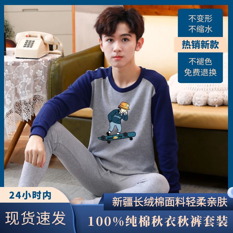 青少年纯棉秋衣秋裤套装