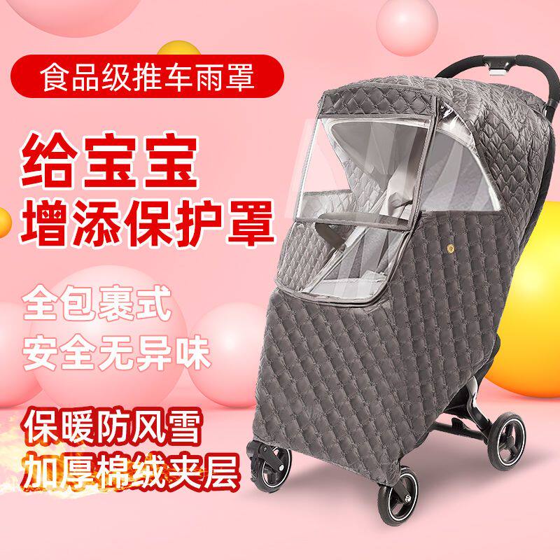 通用型婴儿车雨罩宝宝推