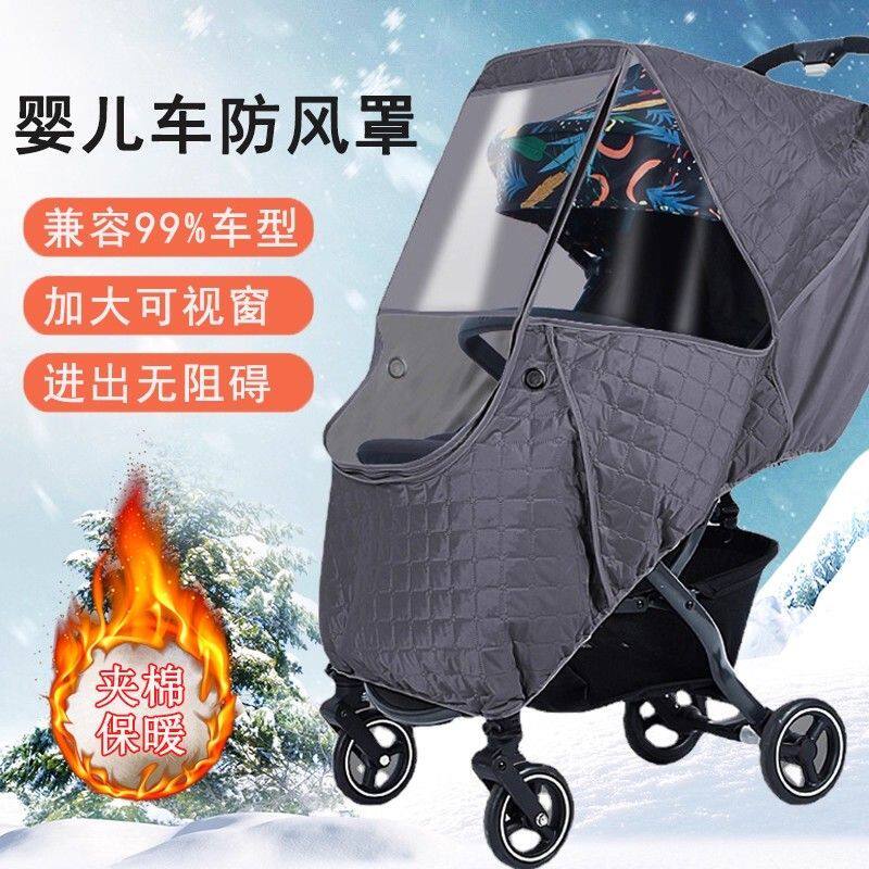 婴儿车防风罩冬季保暖罩