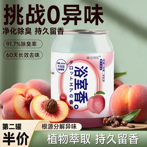 浴室香空气清新剂厕所卫生间除臭去异味家用固体香薰卧室持久留香