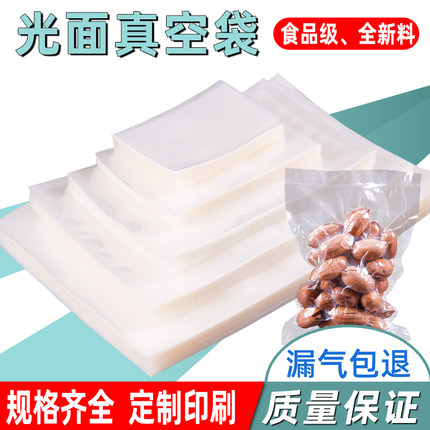 商用光面真空袋透明塑料塑封口阿胶小号16丝食品包装保鲜袋子印刷