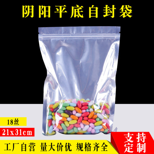 镀铝阴阳平底自封袋21*31cm铝箔半透明封口袋平底食品拉骨密封袋
