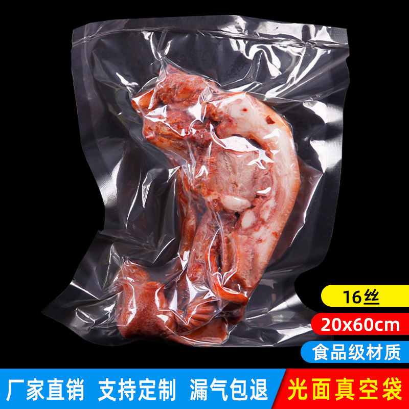 光面透明杂粮塑料保鲜袋