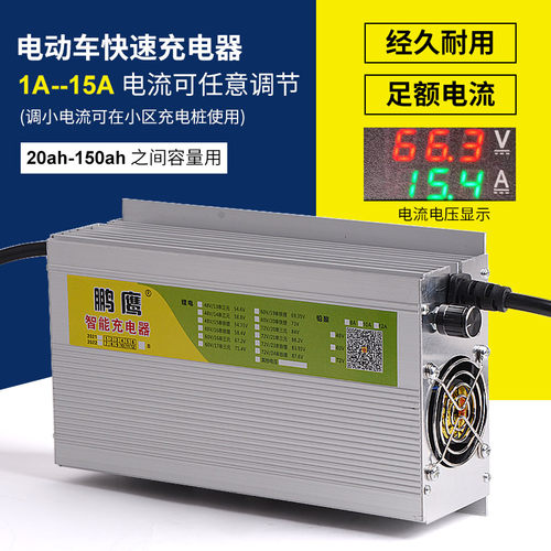 锂电池充电器60v快充72v电流可调