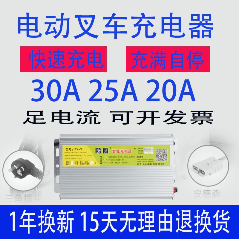 12v20A电动叉车电瓶充电器洗地机24v30A堆高车铅酸电池10A15A智能